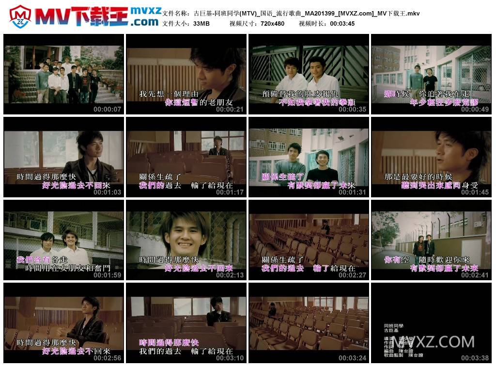 古巨基-同班同学(MTV)_国语_流行歌曲_MA201399